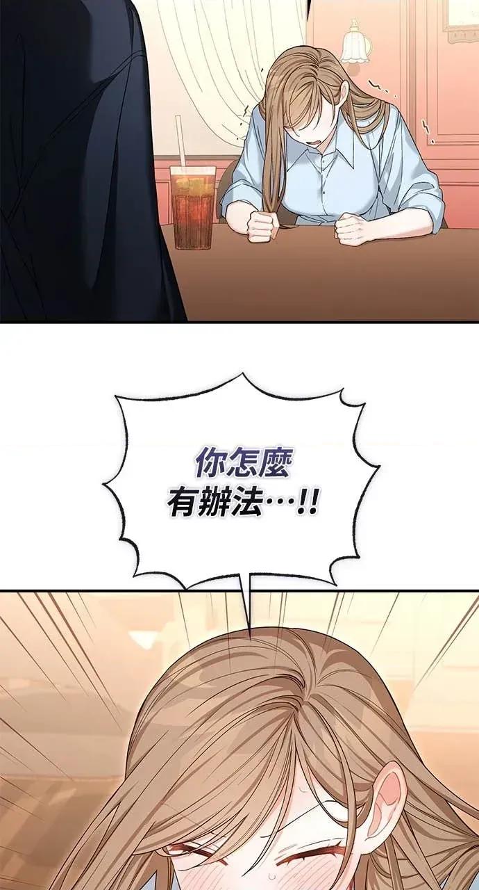青梅用竹马 青梅用竹马-第13话 第89页