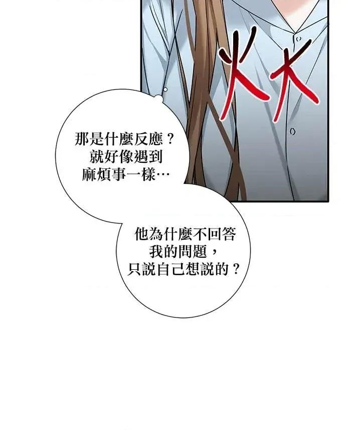 青梅用竹马 青梅用竹马-第14话 第4页