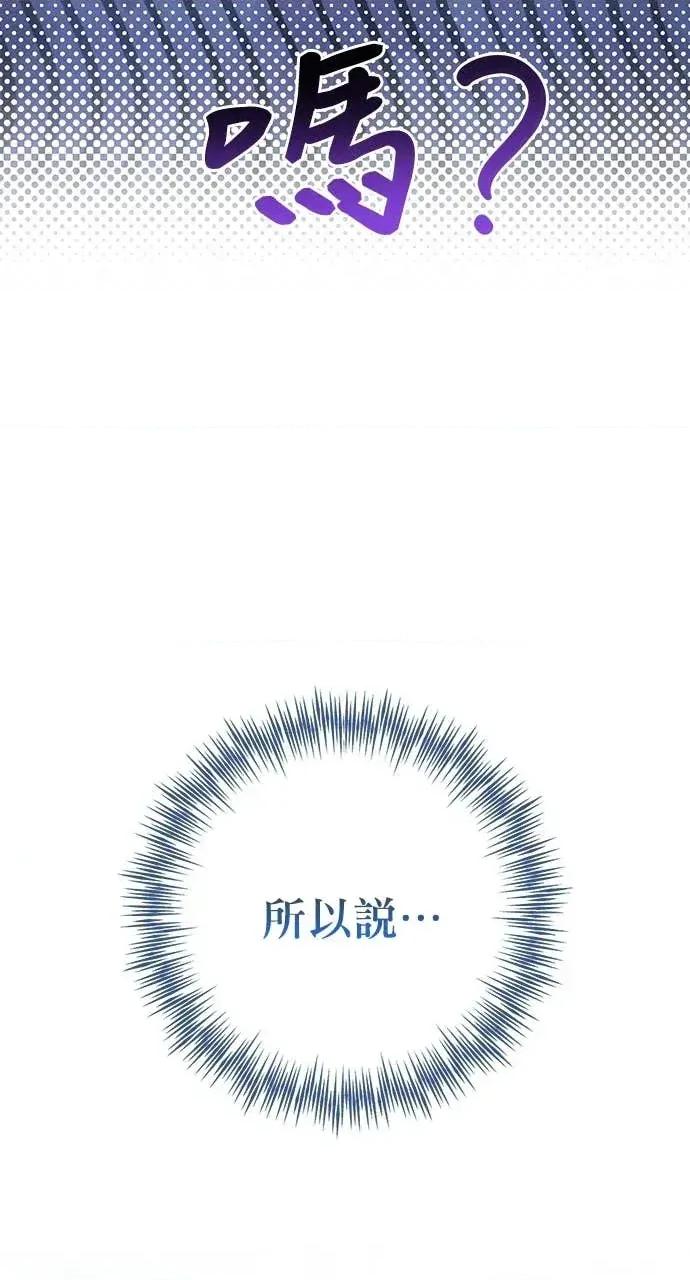 青梅用竹马 青梅用竹马-第14话 第82页
