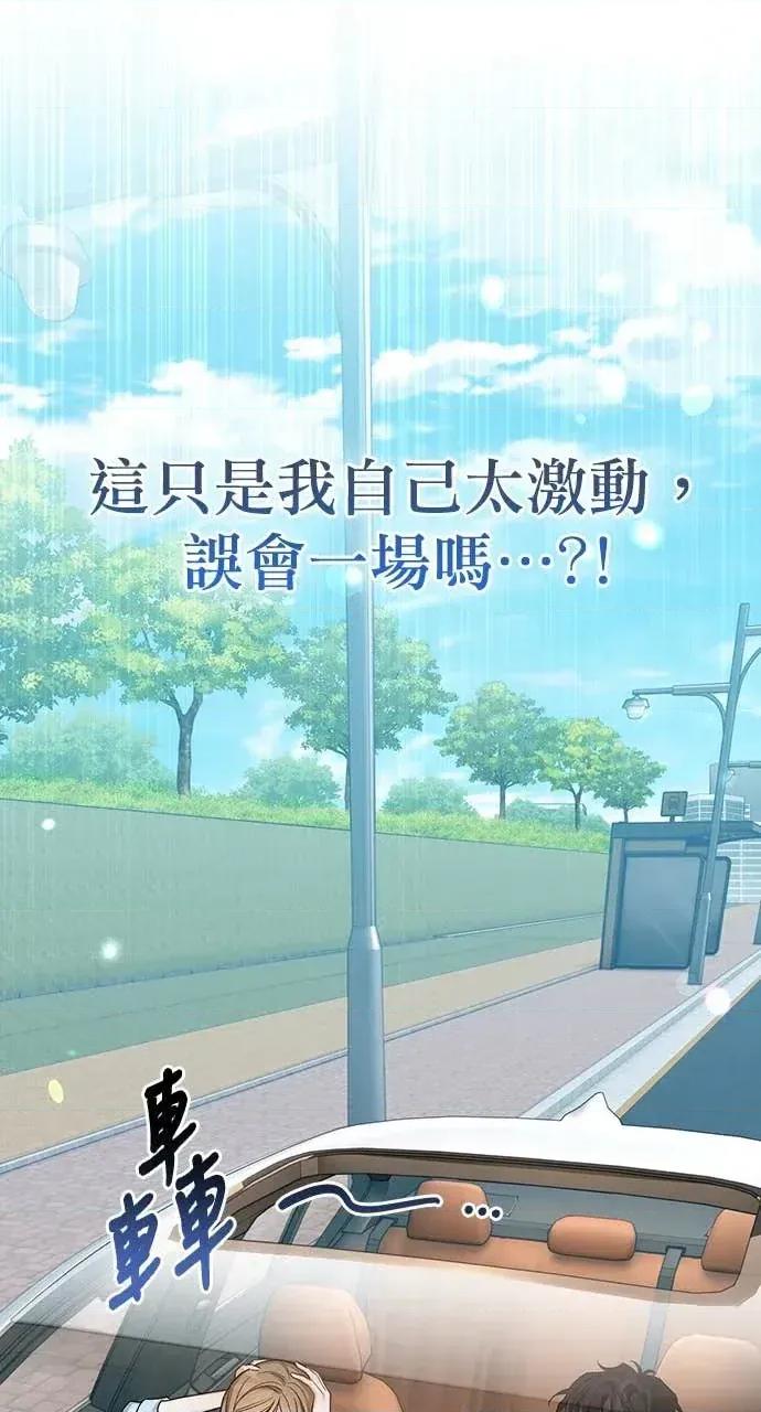 青梅用竹马 青梅用竹马-第14话 第83页