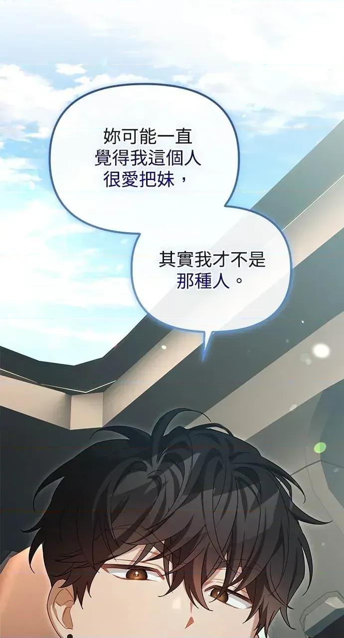 青梅用竹马 青梅用竹马-第14话 第86页