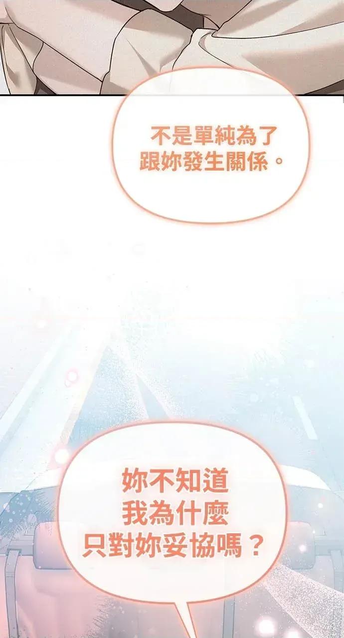 青梅用竹马 青梅用竹马-第14话 第89页