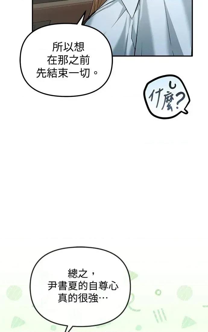 青梅用竹马 青梅用竹马-第14话 第97页