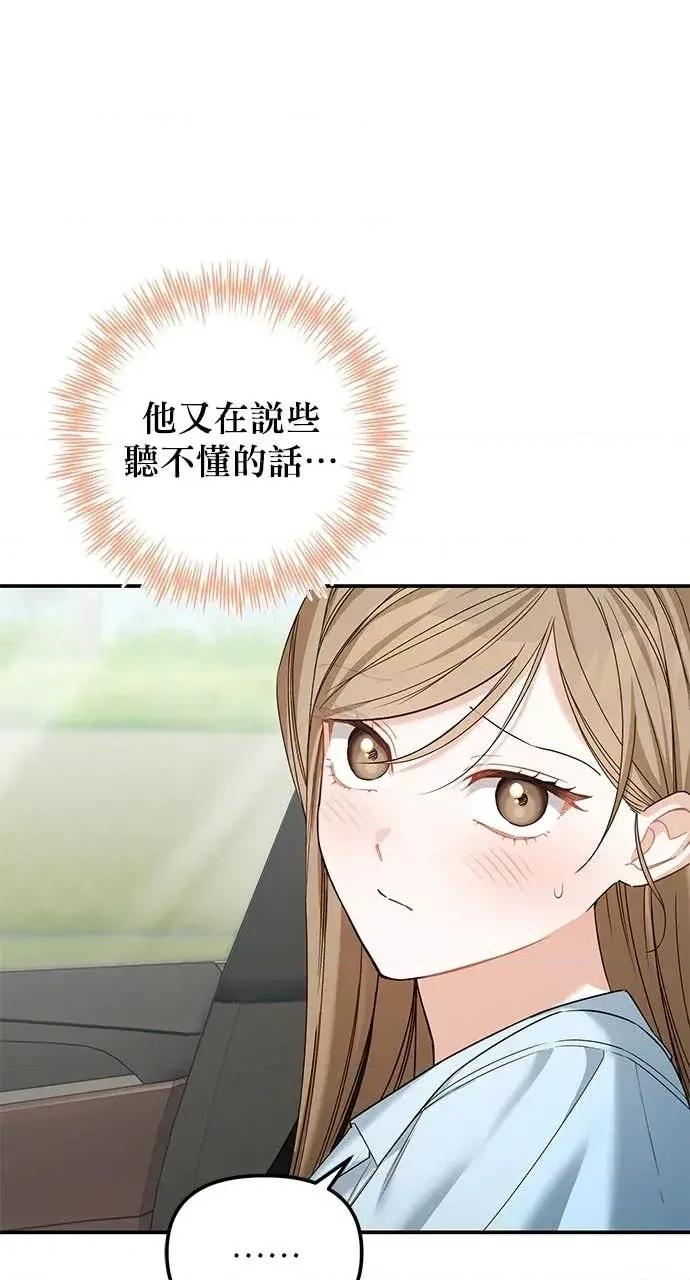 青梅用竹马 青梅用竹马-第14话 第101页