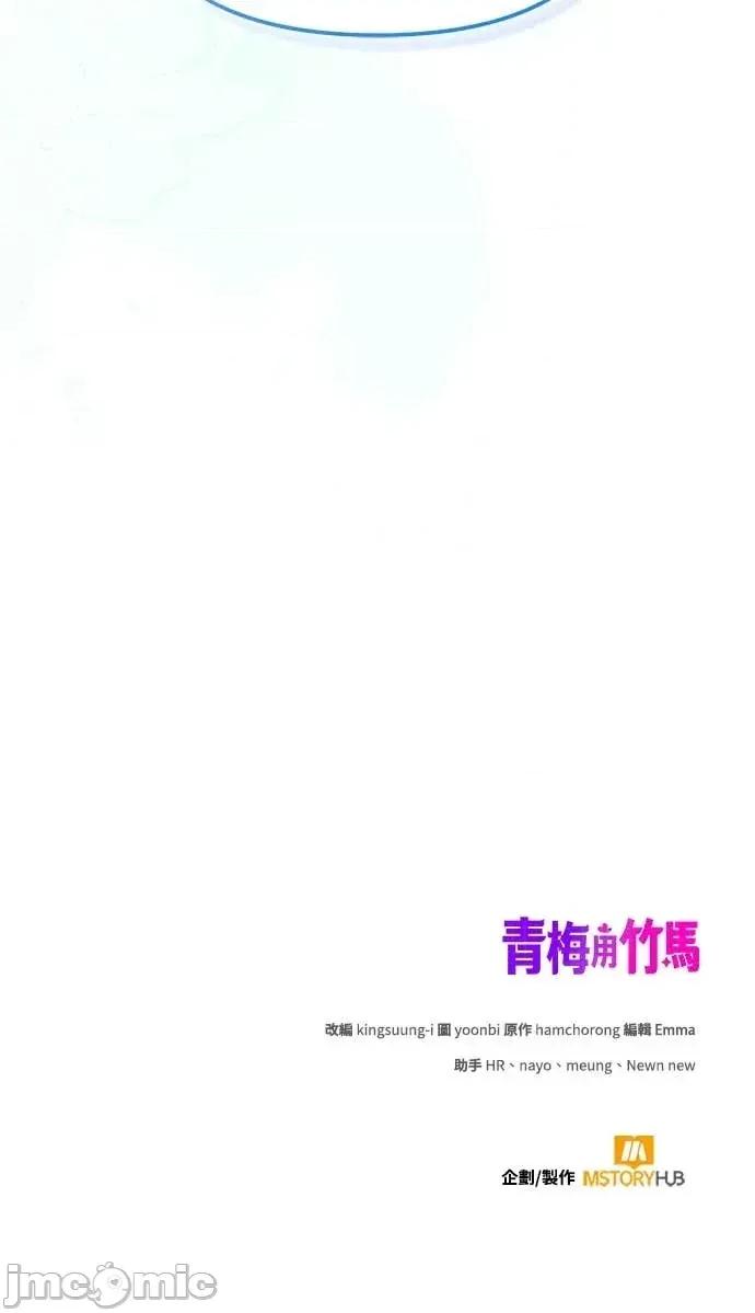 青梅用竹马 青梅用竹马-第14话 第105页