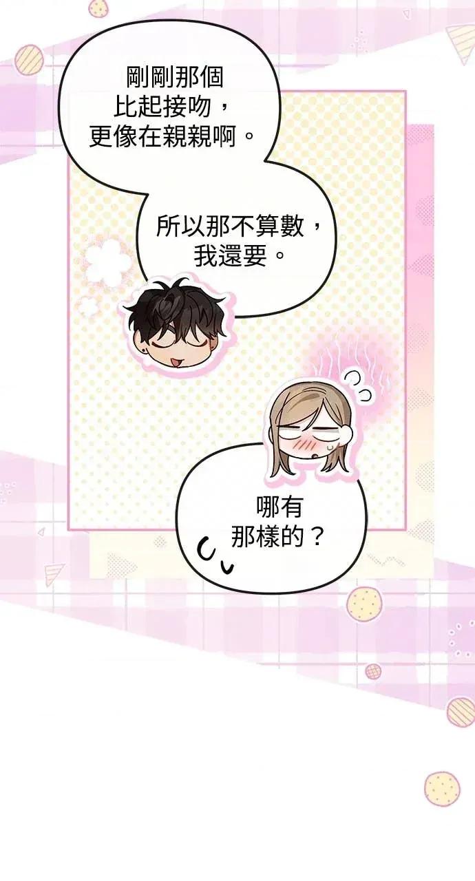 青梅用竹马 青梅用竹马-第15话 第14页