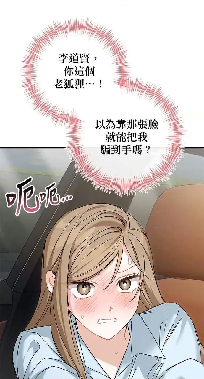 青梅用竹马 青梅用竹马-第15话 第21页