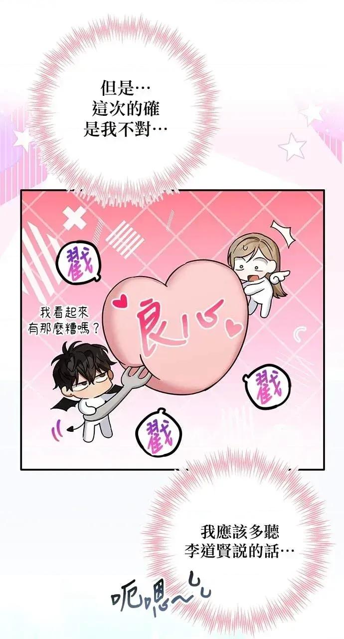 青梅用竹马 青梅用竹马-第15话 第24页