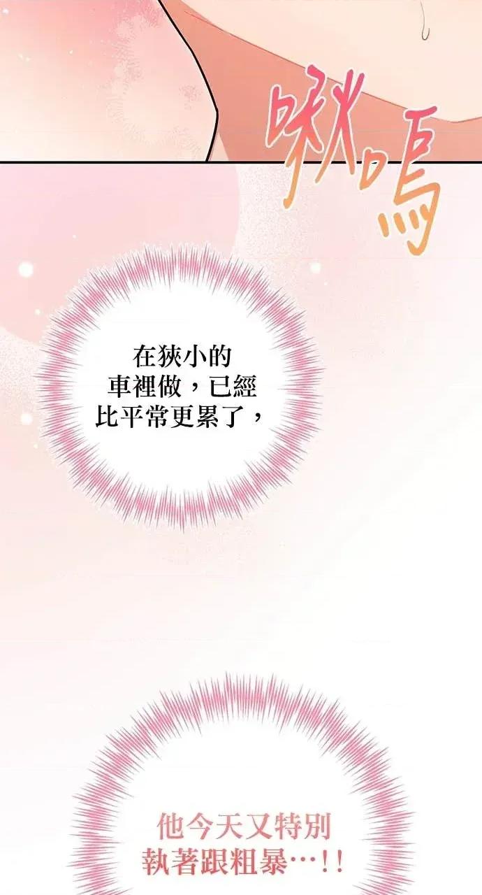 青梅用竹马 青梅用竹马-第15话 第66页