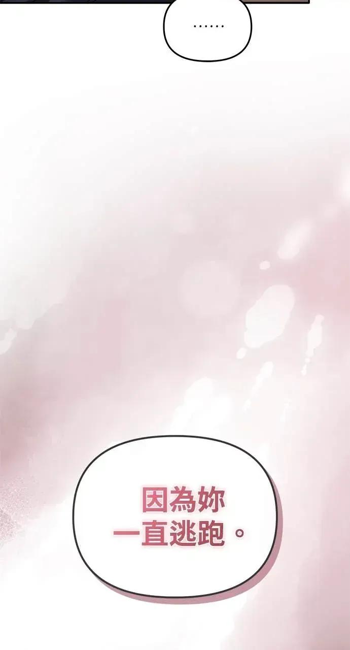 青梅用竹马 青梅用竹马-第15话 第71页