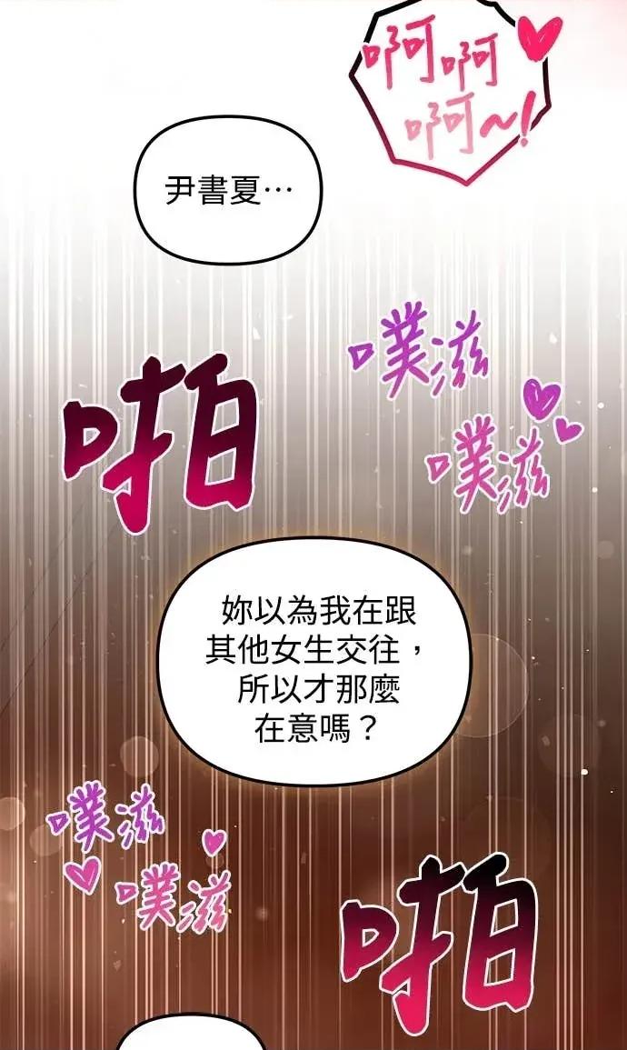 青梅用竹马 青梅用竹马-第15话 第82页