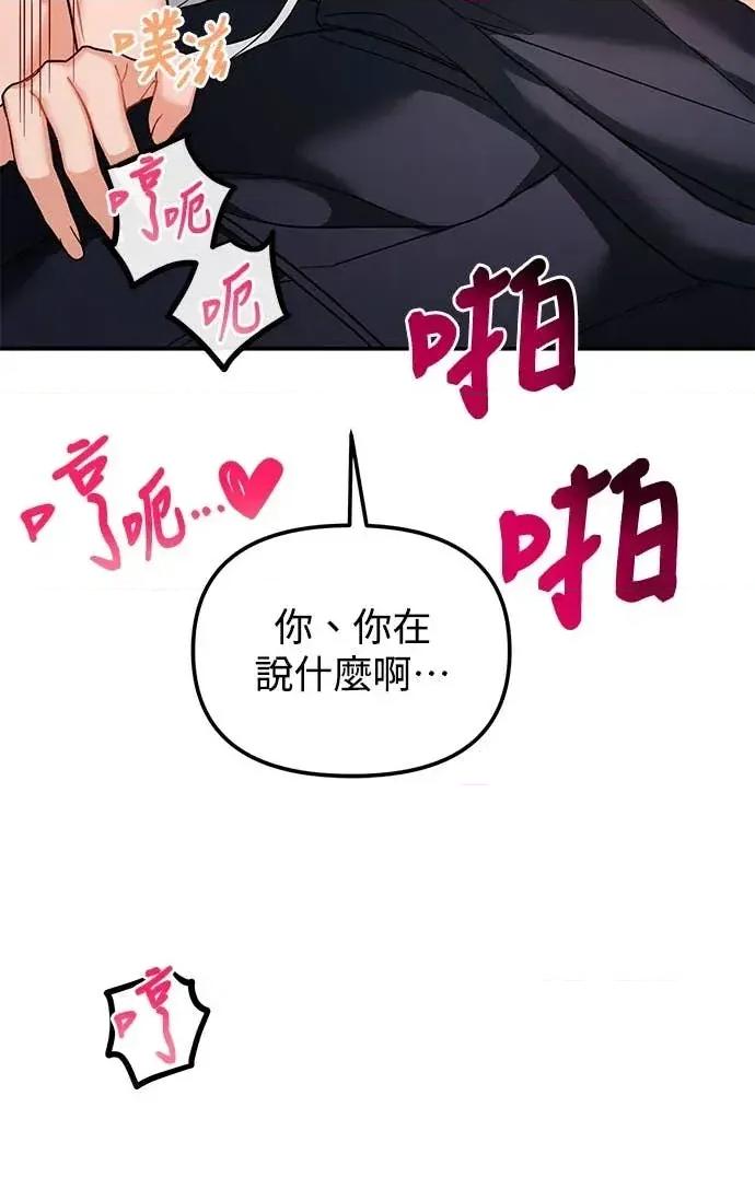 青梅用竹马 青梅用竹马-第15话 第84页