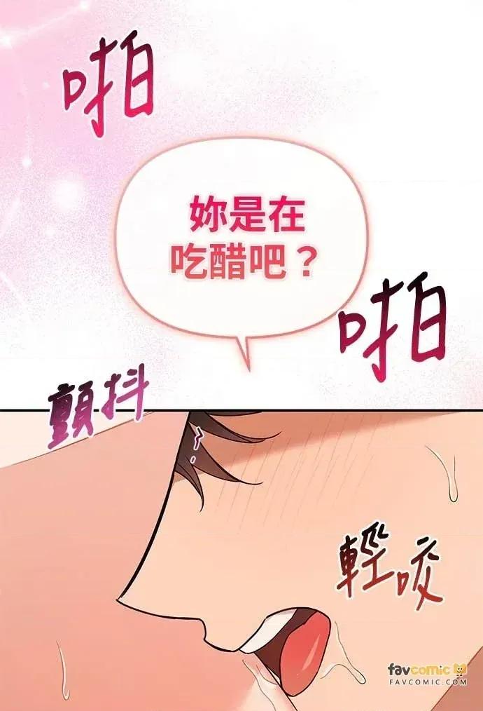 青梅用竹马 青梅用竹马-第15话 第87页