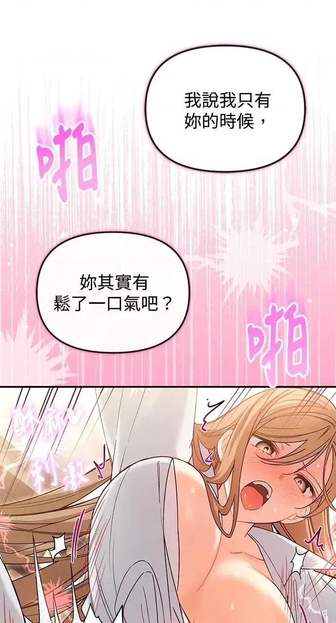 青梅用竹马 青梅用竹马-第15话 第89页