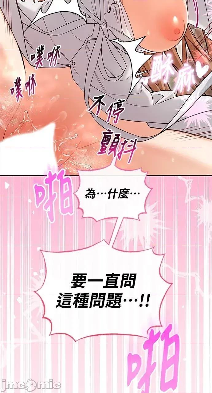 青梅用竹马 青梅用竹马-第15话 第90页