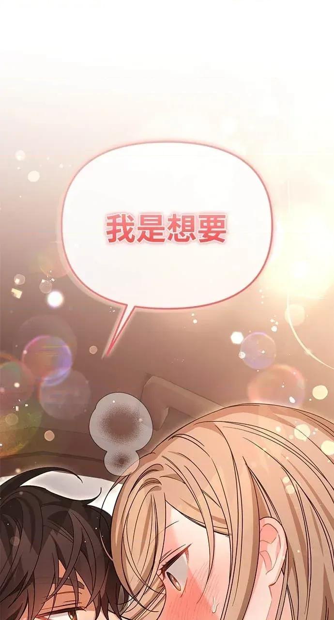 青梅用竹马 青梅用竹马-第15话 第97页