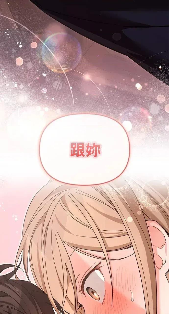 青梅用竹马 青梅用竹马-第15话 第99页