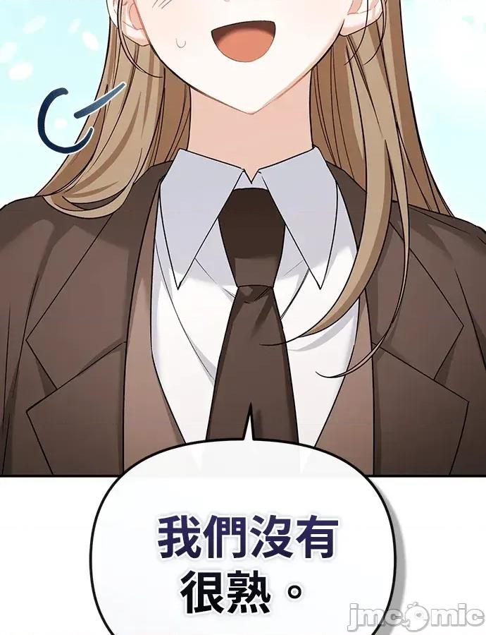 青梅用竹马 青梅用竹马-第16话 第10页