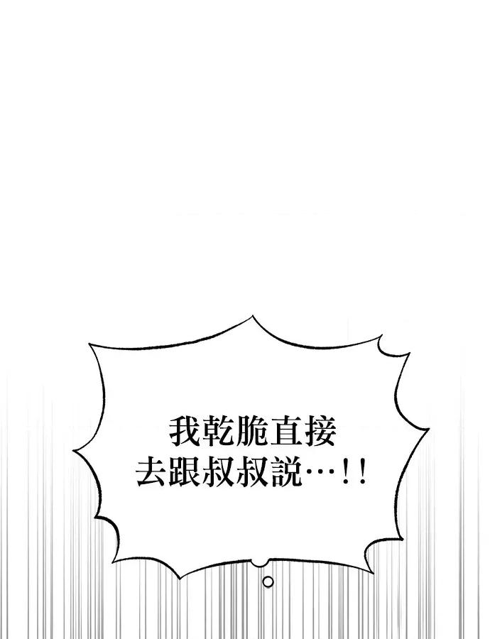 青梅用竹马 青梅用竹马-第16话 第96页