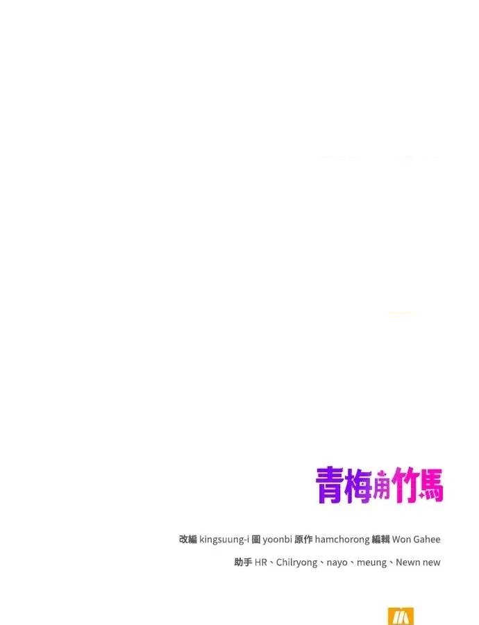 青梅用竹马 青梅用竹马-第16话 第163页