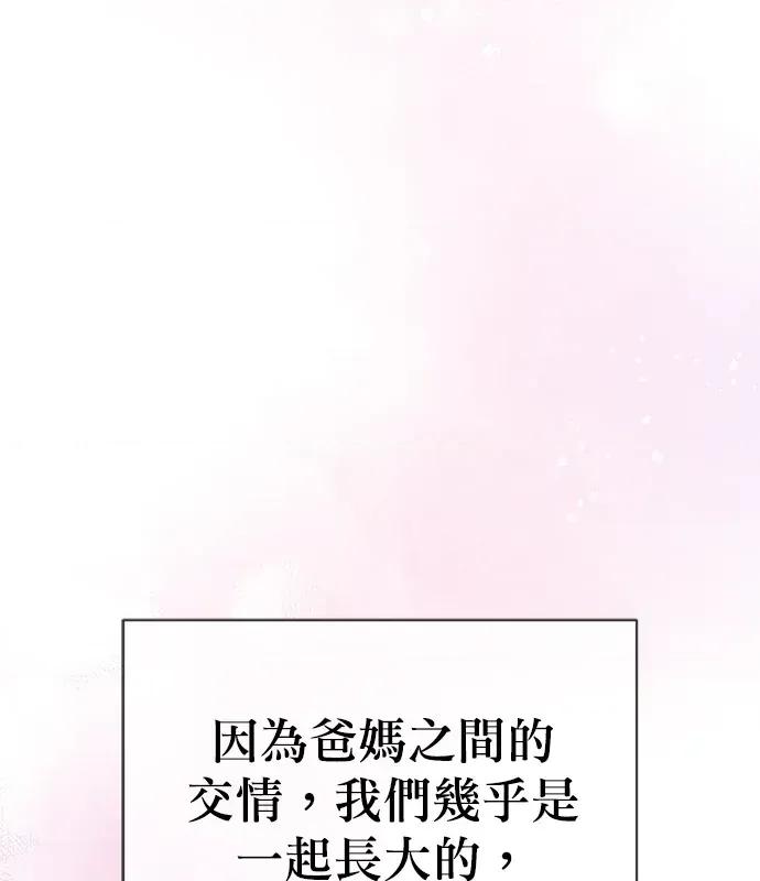 青梅用竹马 青梅用竹马-第17话 第2页