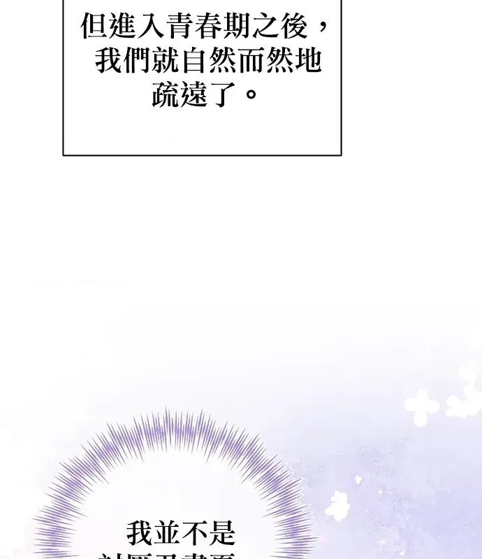 青梅用竹马 青梅用竹马-第17话 第14页