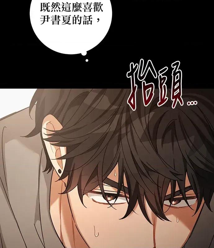 青梅用竹马 青梅用竹马-第17话 第74页