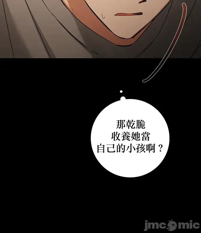 青梅用竹马 青梅用竹马-第17话 第75页