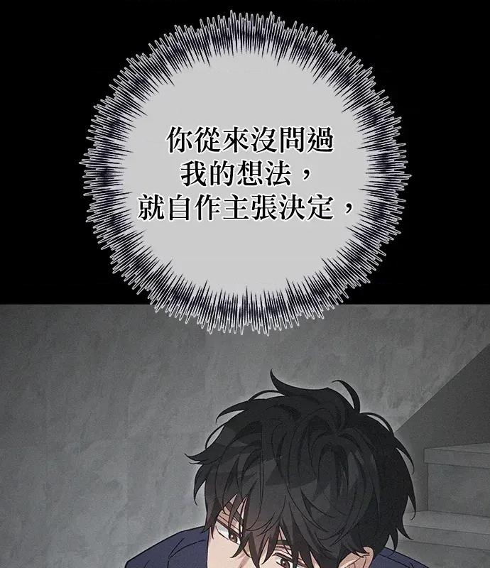 青梅用竹马 青梅用竹马-第17话 第78页
