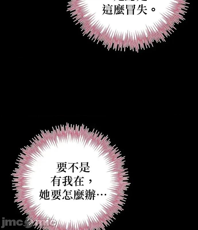 青梅用竹马 青梅用竹马-第17话 第125页