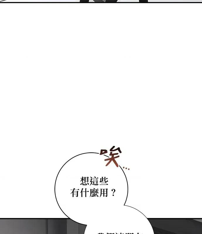 青梅用竹马 青梅用竹马-第17话 第144页