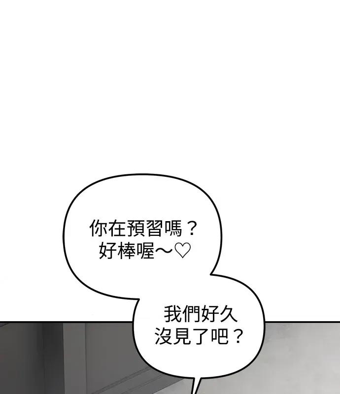 青梅用竹马 青梅用竹马-第17话 第161页