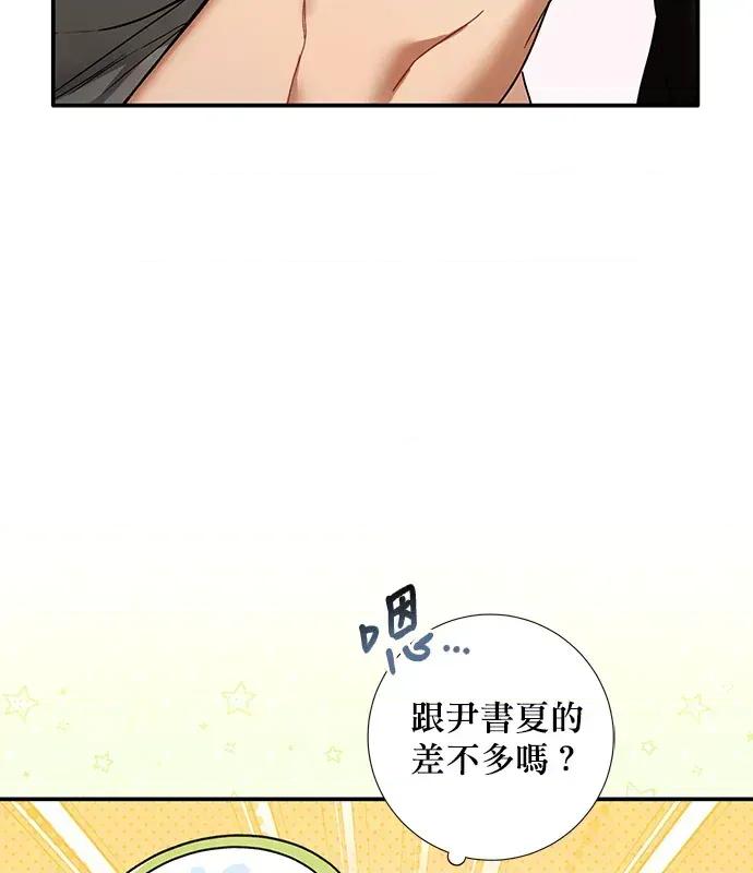 青梅用竹马 青梅用竹马-第17话 第168页