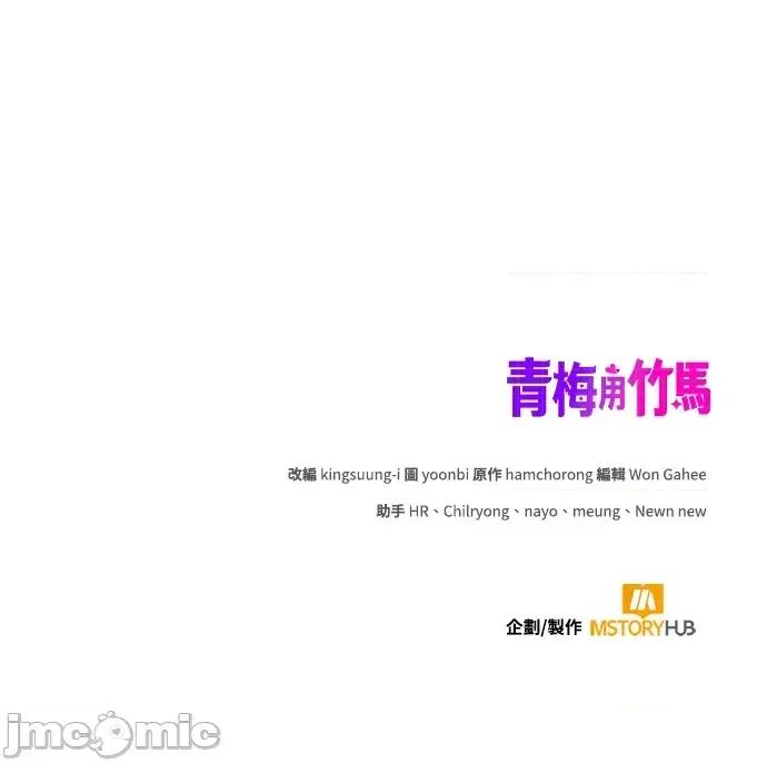 青梅用竹马 青梅用竹马-第17话 第180页
