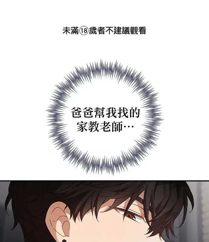 青梅用竹马 青梅用竹马-第18话 第1页