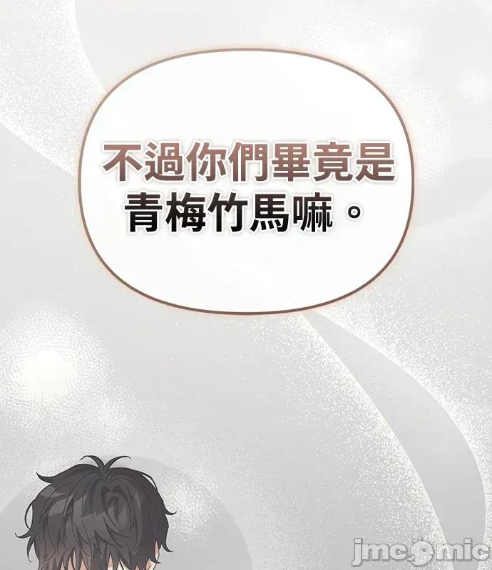 青梅用竹马 青梅用竹马-第18话 第20页