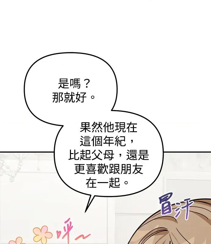 青梅用竹马 青梅用竹马-第18话 第36页