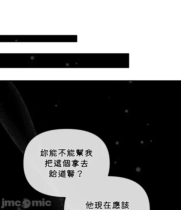 青梅用竹马 青梅用竹马-第18话 第40页