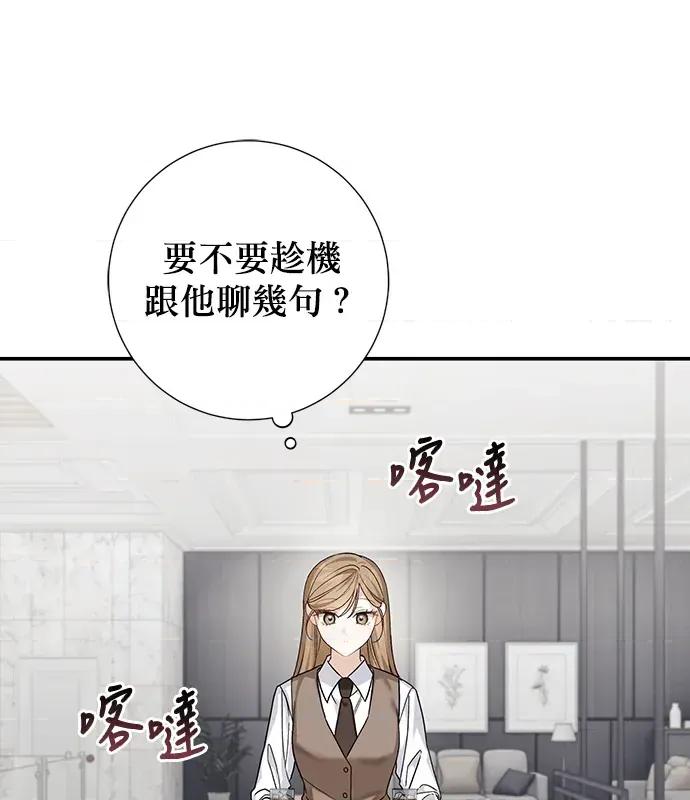 青梅用竹马 青梅用竹马-第18话 第43页