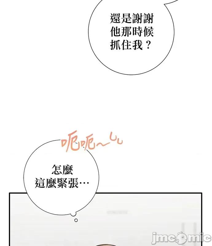 青梅用竹马 青梅用竹马-第18话 第45页