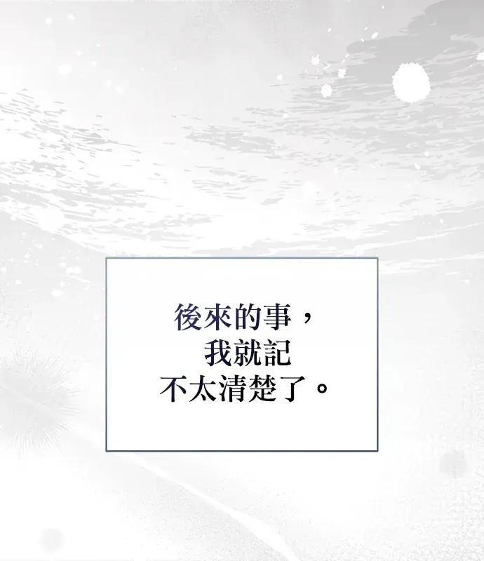 青梅用竹马 青梅用竹马-第18话 第74页