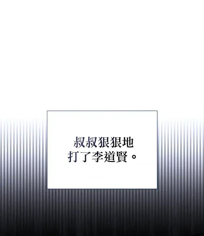 青梅用竹马 青梅用竹马-第18话 第86页