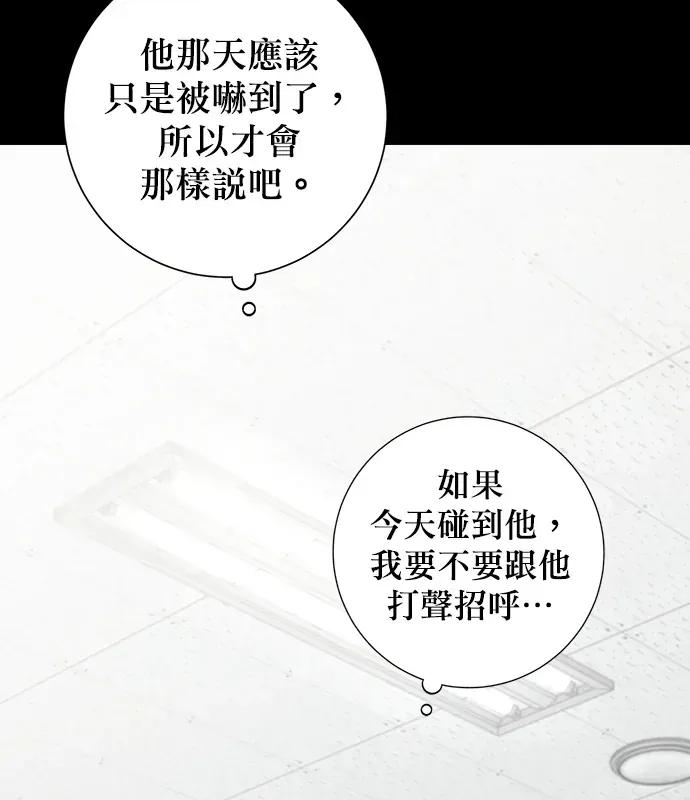 青梅用竹马 青梅用竹马-第18话 第153页