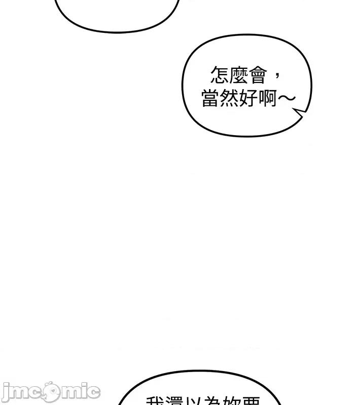 青梅用竹马 青梅用竹马-第19话 第90页