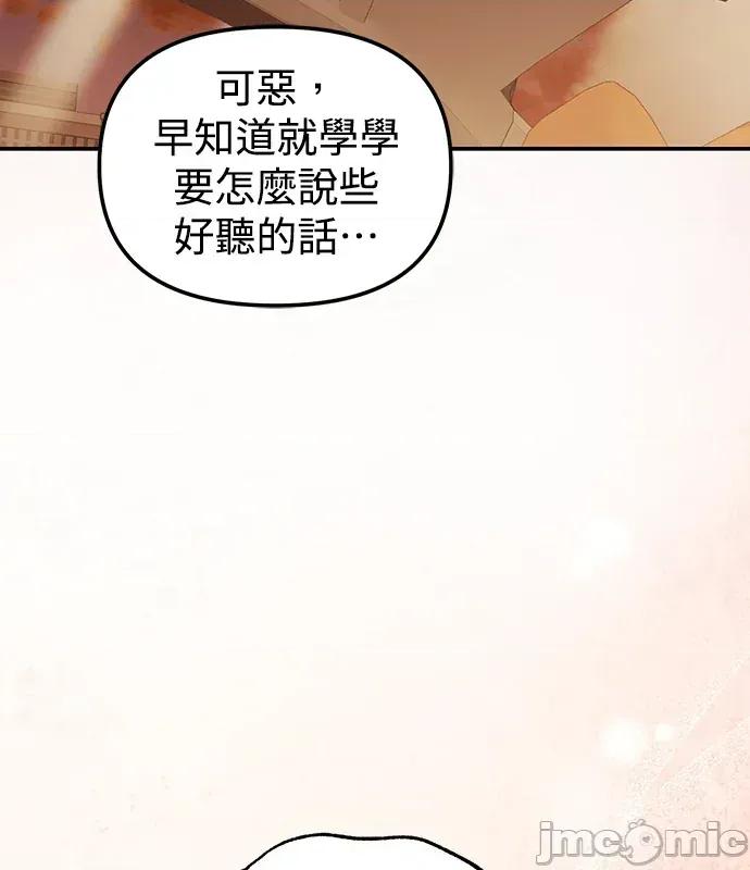 青梅用竹马 青梅用竹马-第19话 第160页