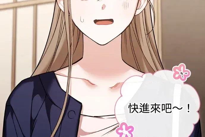 青梅用竹马 青梅用竹马-第20话 第77页