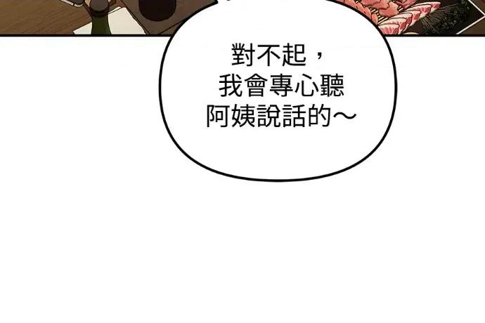 青梅用竹马 青梅用竹马-第20话 第141页