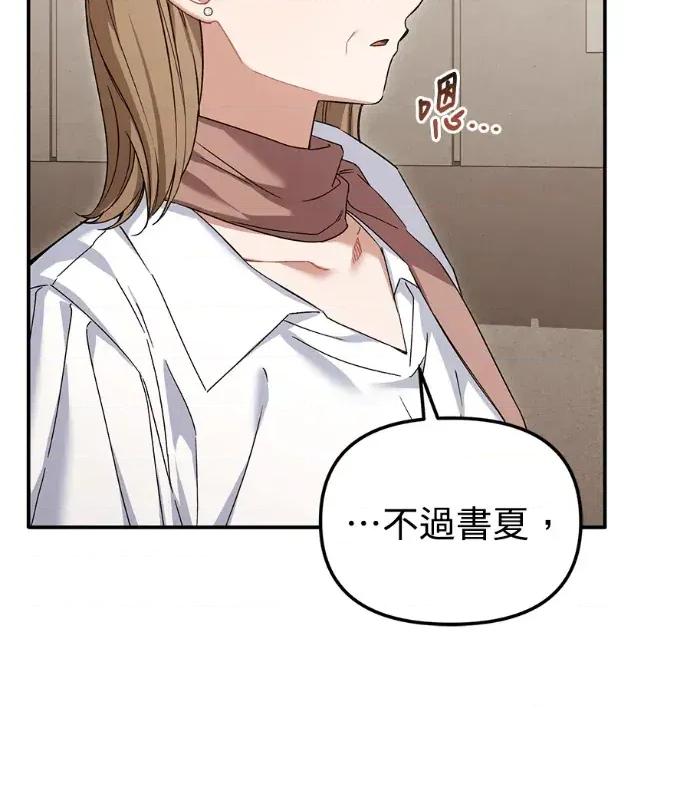 青梅用竹马 青梅用竹马-第21话 第3页