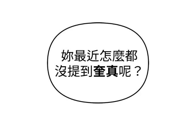 青梅用竹马 青梅用竹马-第21话 第4页