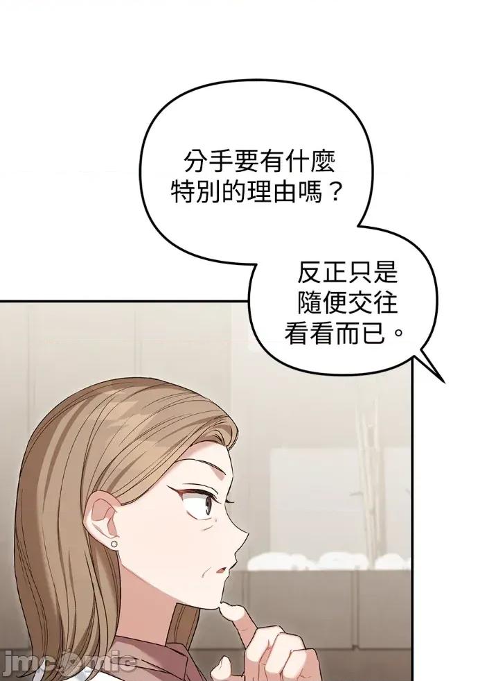 青梅用竹马 青梅用竹马-第21话 第10页